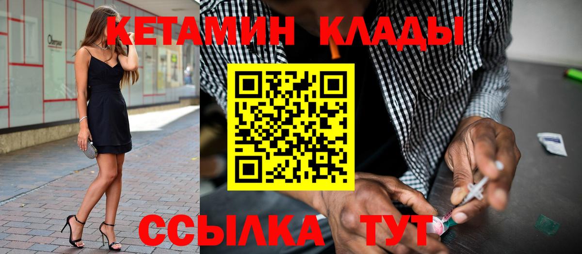 Кетамин VHQ  Кетамин VHQ  Малоярославец  Вход с VPN 