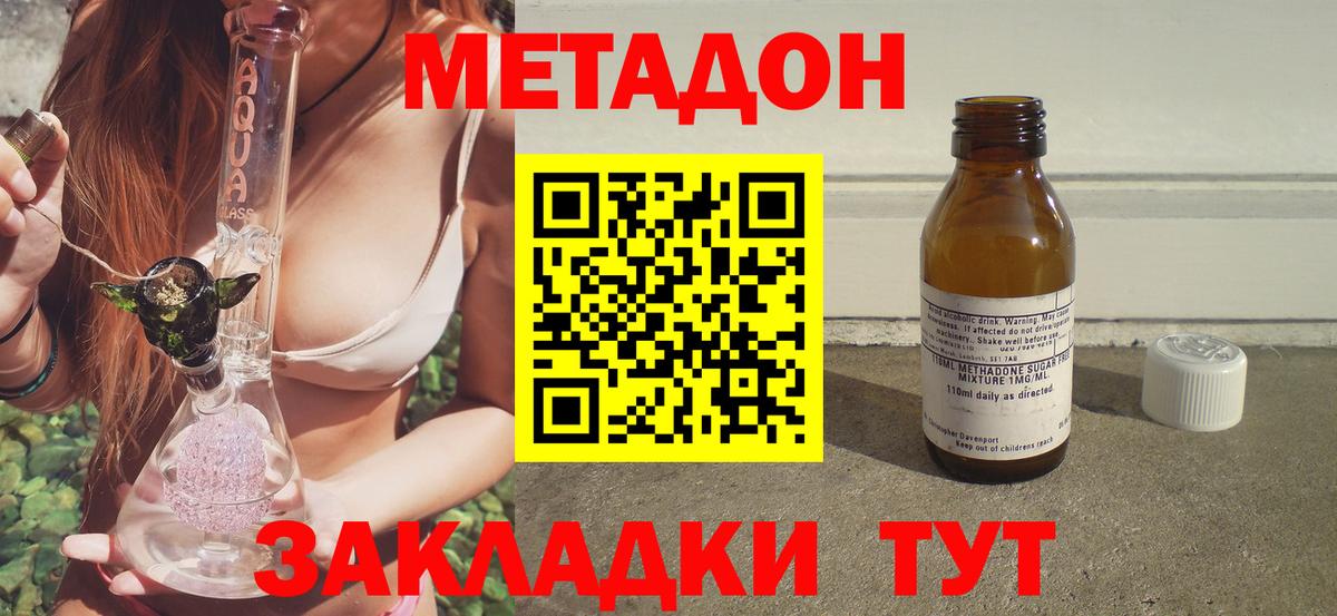 Метадон methadone  Метадон methadone  mega tor  Вход с VPN  Малоярославец 
