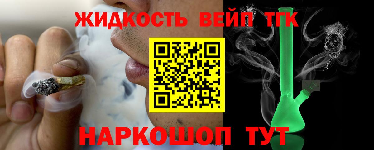 закладка  ТГК гашишное масло  ТГК жижа  Вход с VPN  Малоярославец 